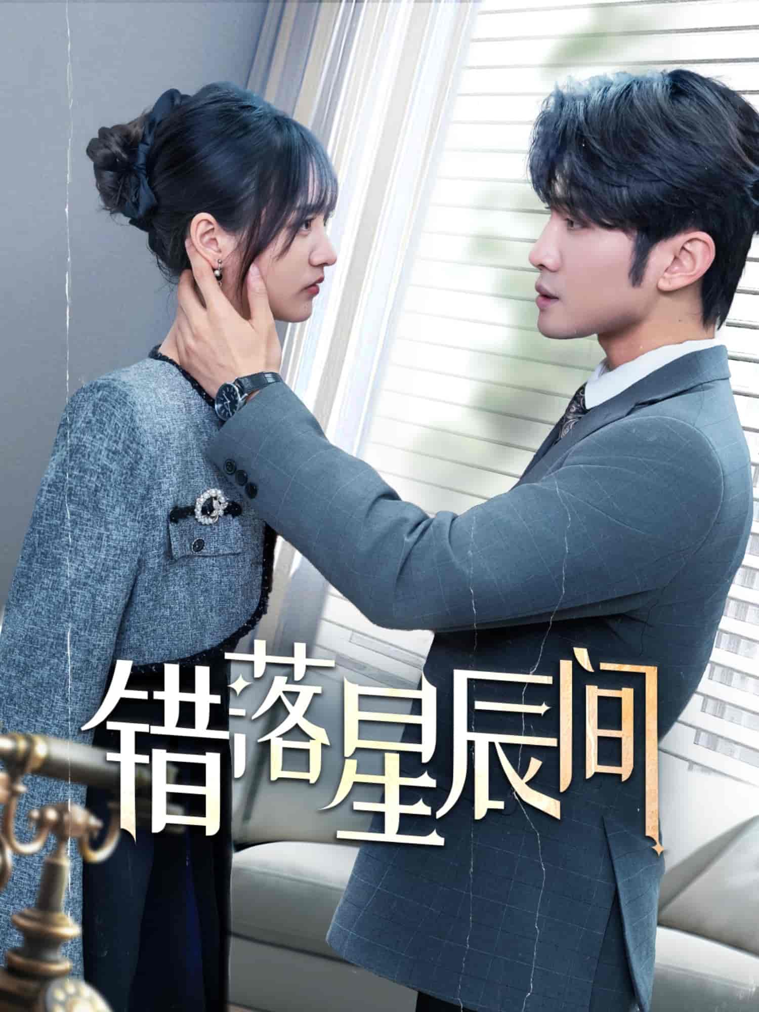 錯(cuò)落星辰間