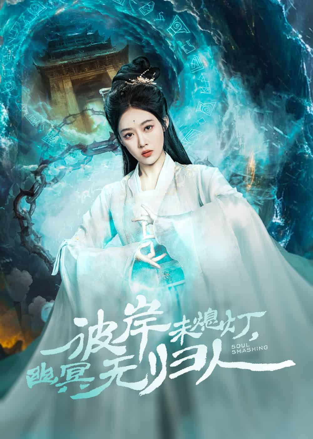 彼岸未熄燈，幽冥無歸人