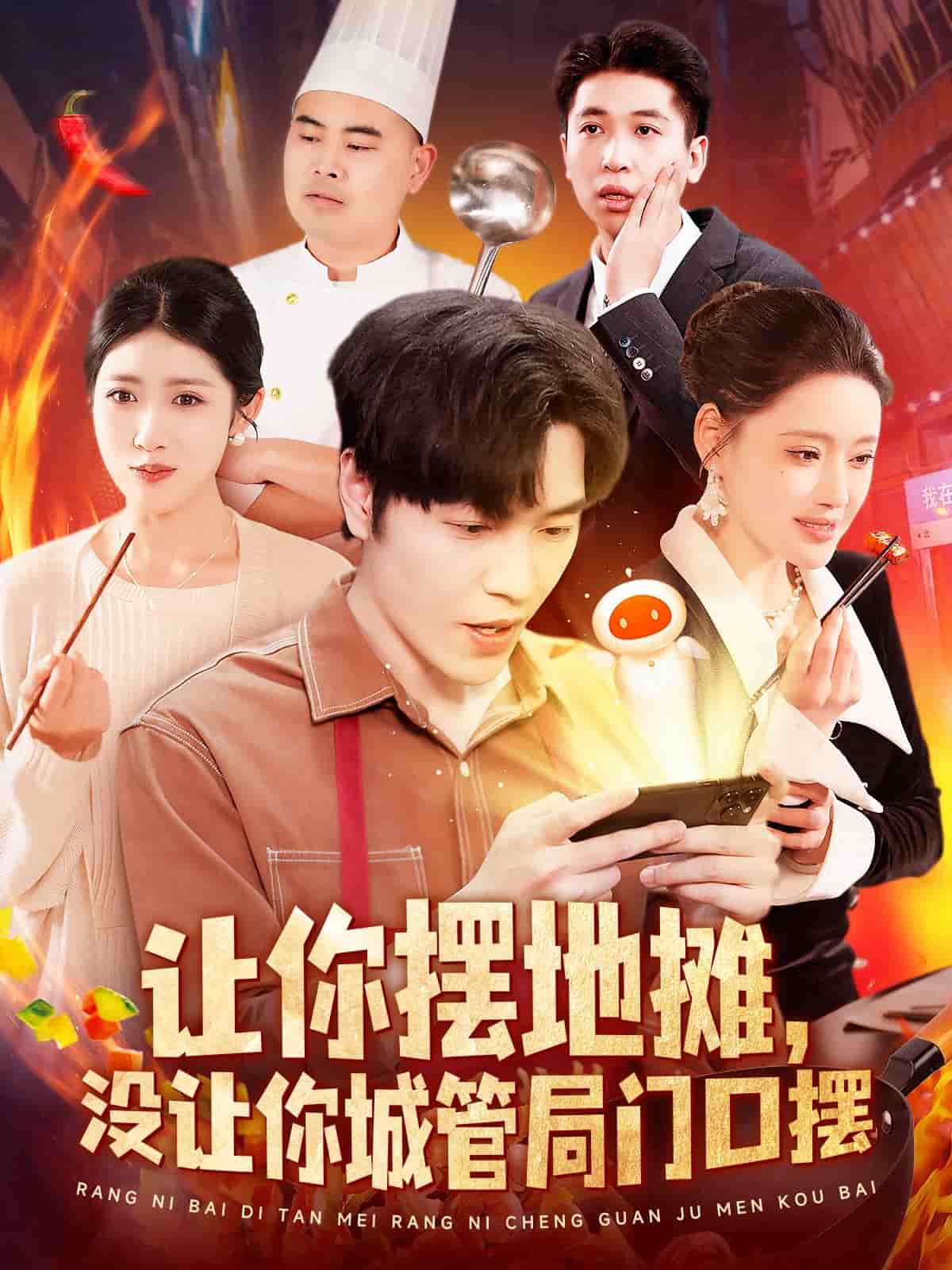 讓你擺地攤，沒讓你城管局門口擺