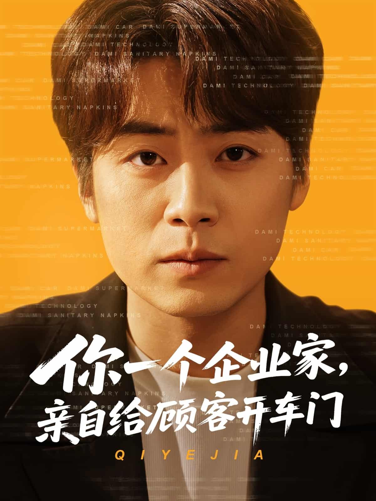 你一個企業(yè)家，親自給顧客開車門