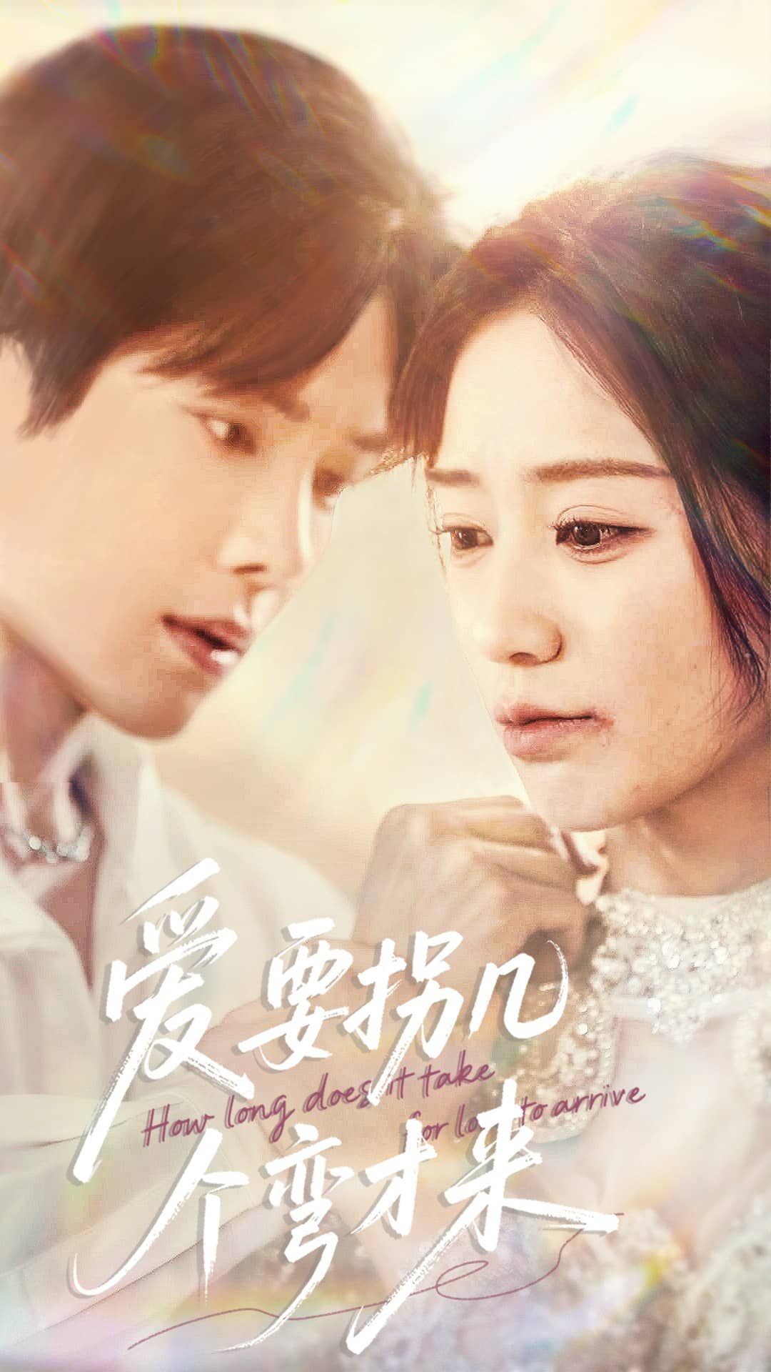 愛要拐幾個彎才來