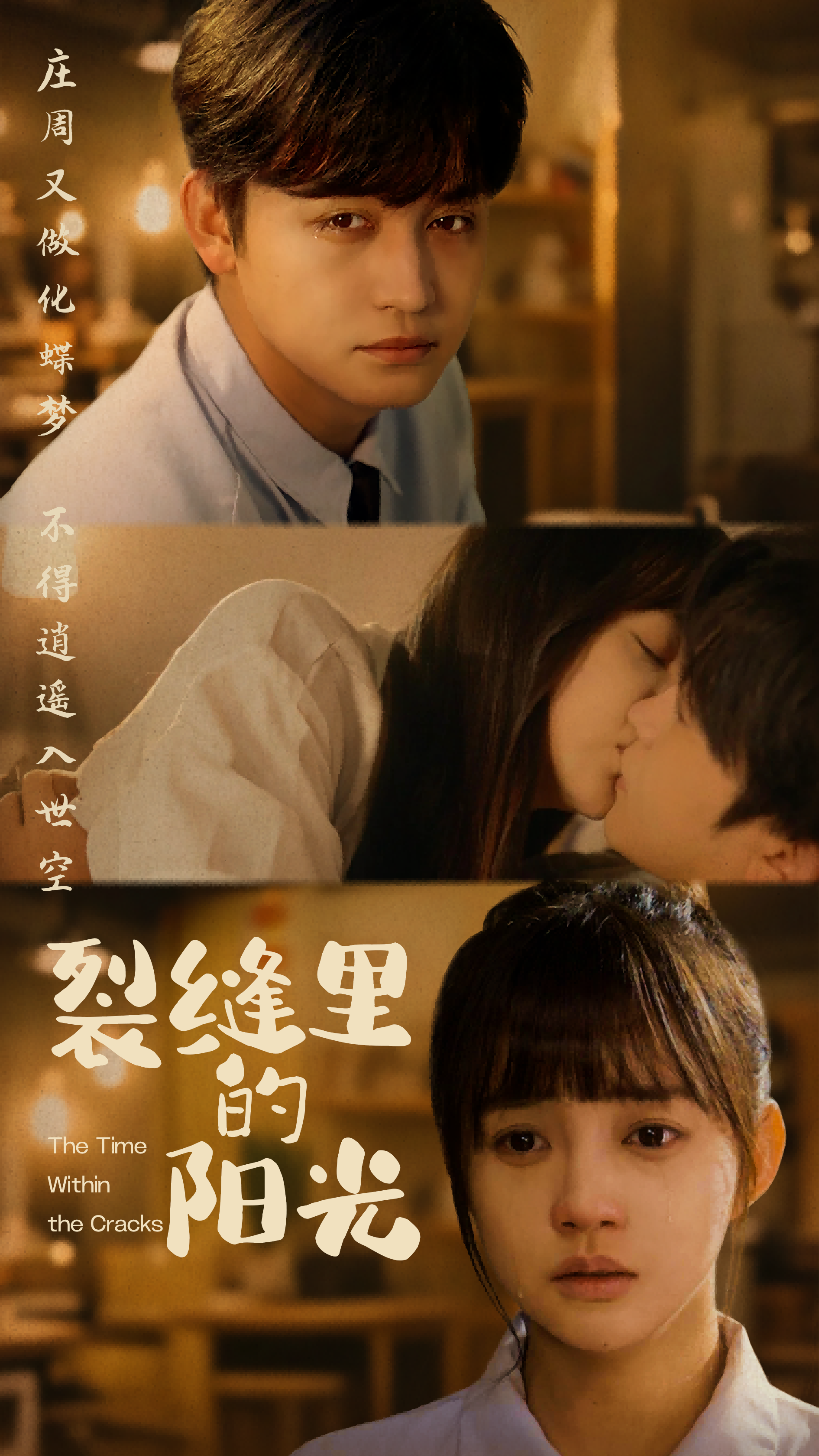 裂縫里的陽光