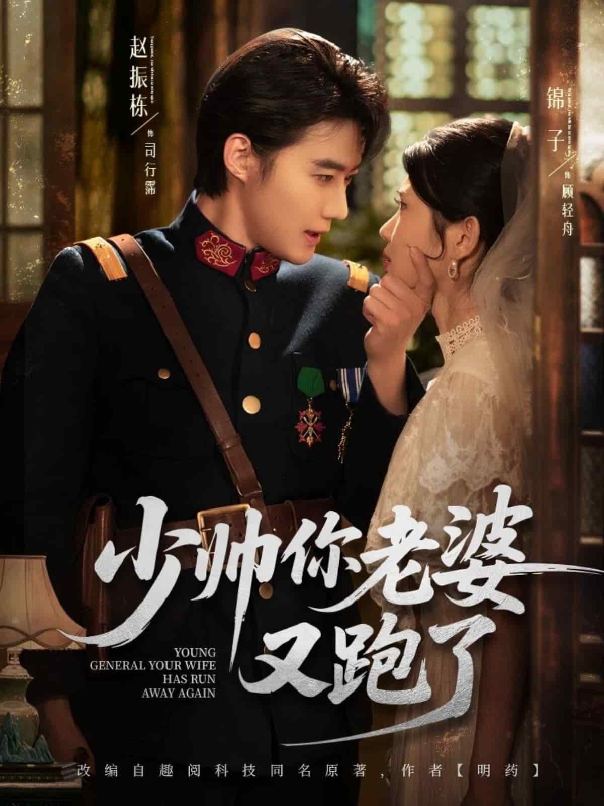 少帥你老婆又跑了