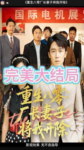 重生八零廠長(zhǎng)妻子將我開除