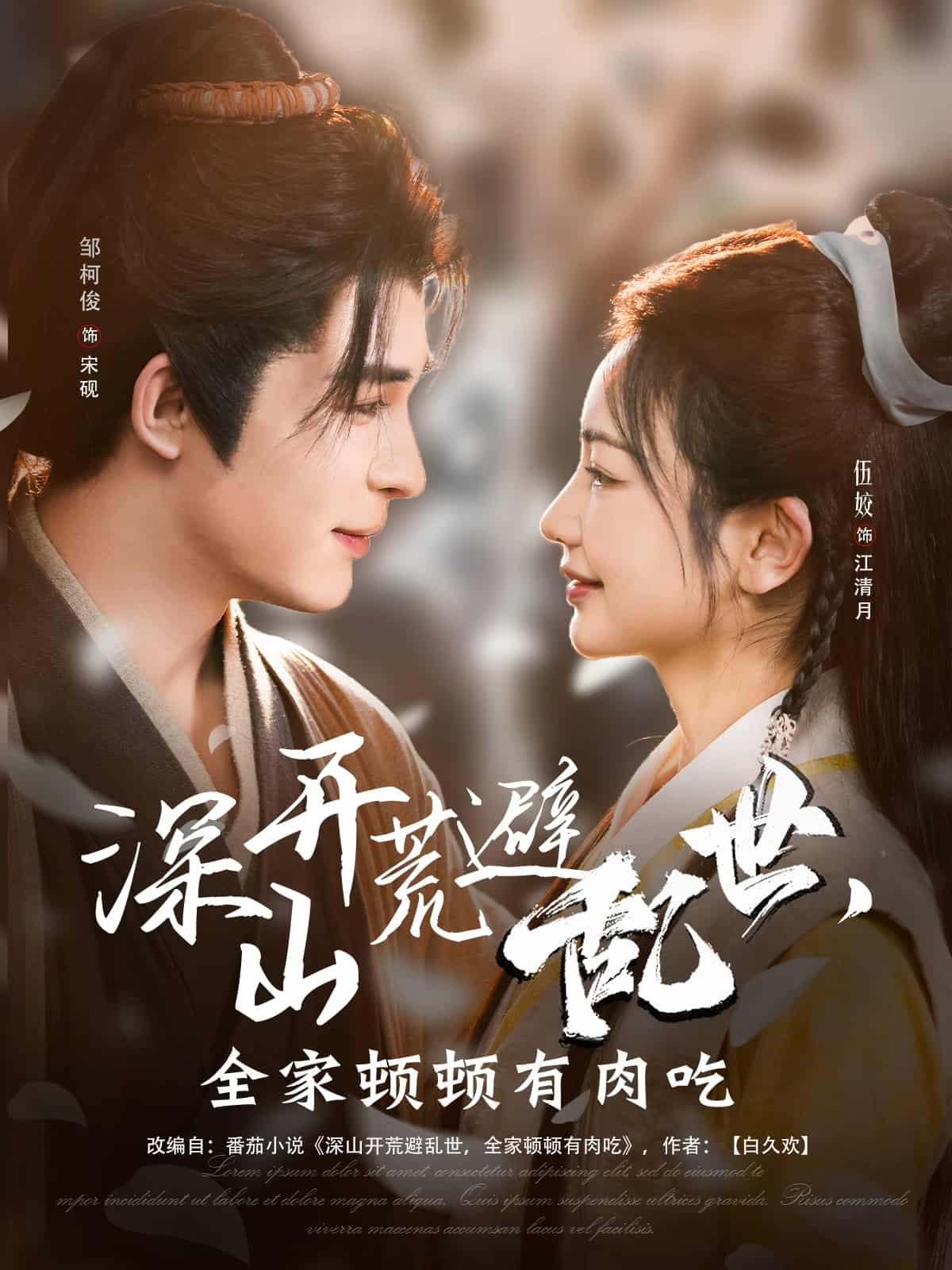 深山開荒避亂世，全家頓頓有肉吃