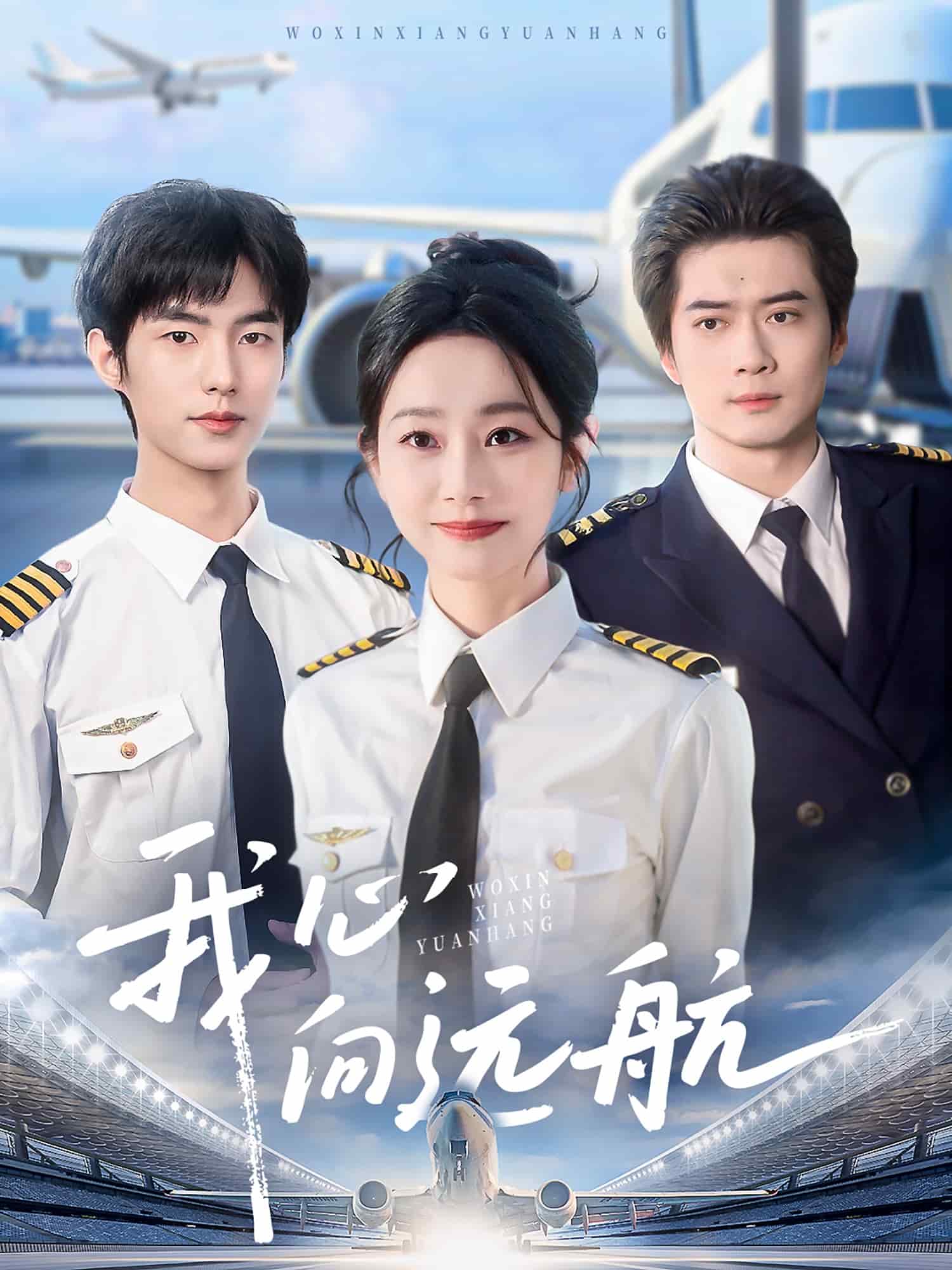 我心向遠(yuǎn)航