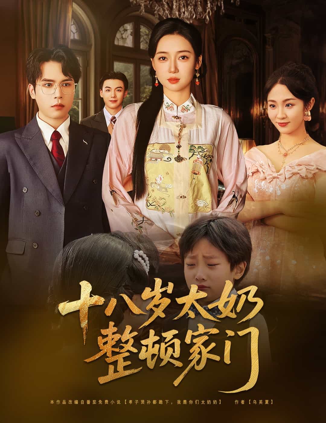 十八歲太奶整頓家門(mén)