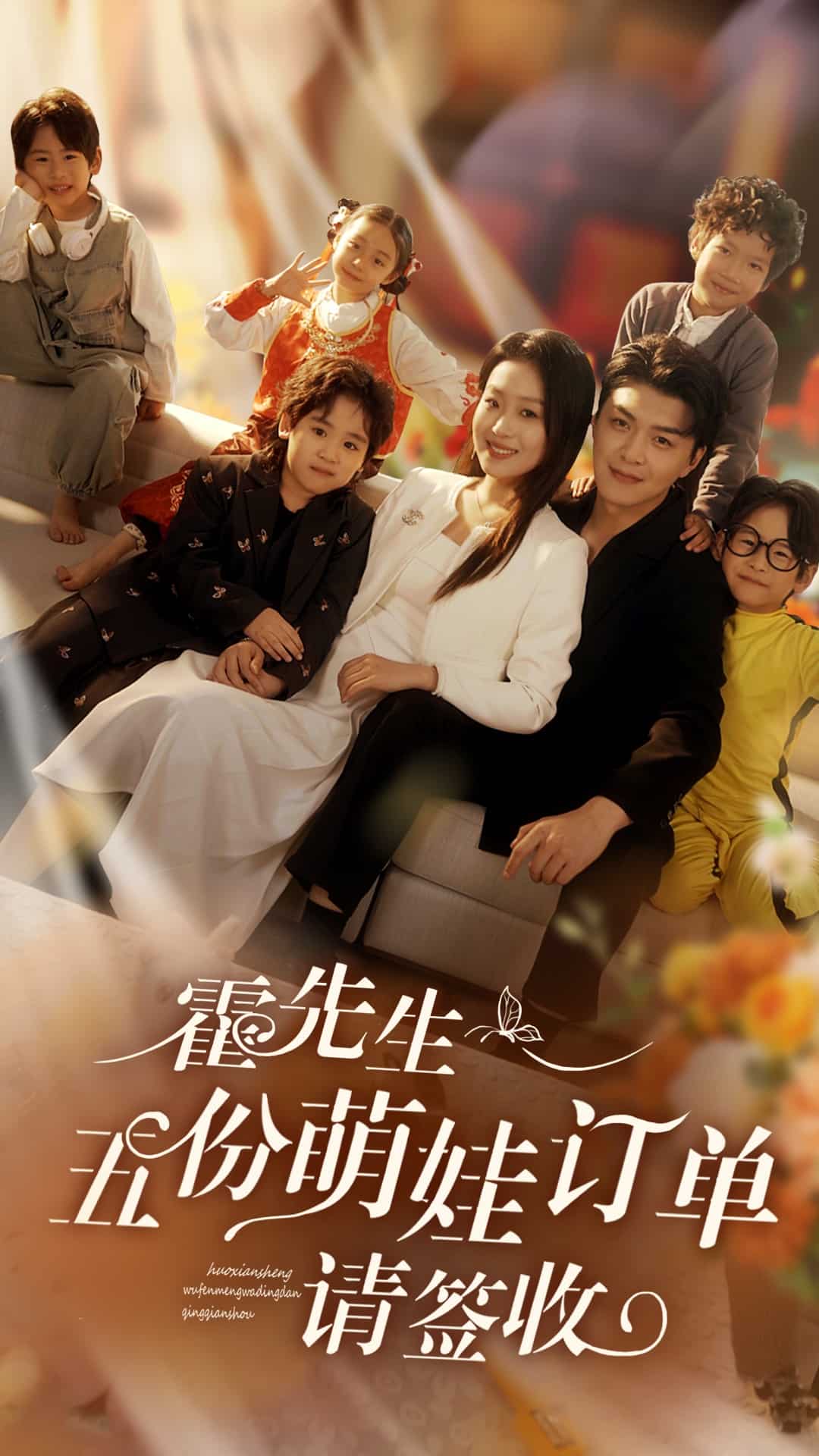 霍先生五份萌娃訂單請(qǐng)簽收