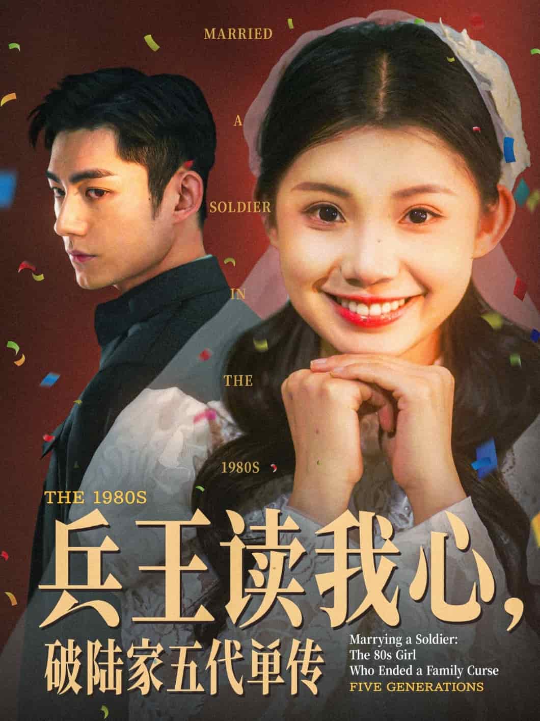 兵王讀我心，破陸家五代單傳