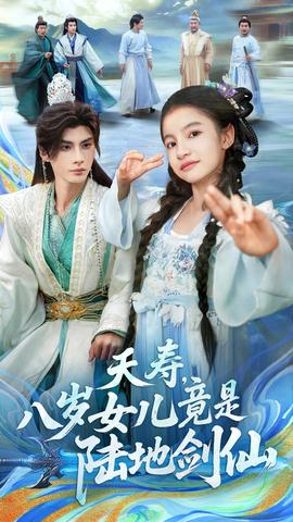 夭壽，八歲女兒竟是陸地劍仙