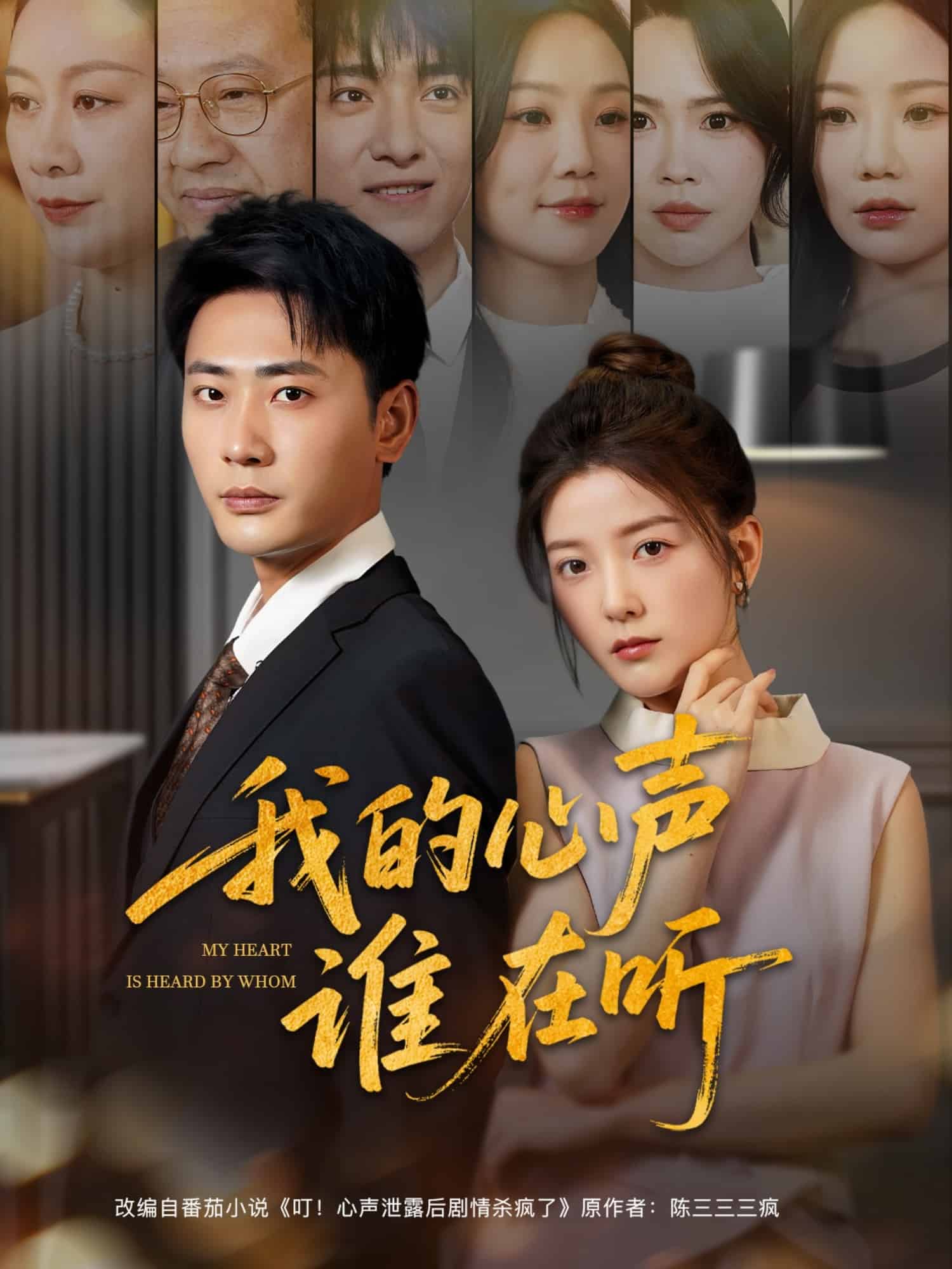我的心聲誰(shuí)在聽(tīng)