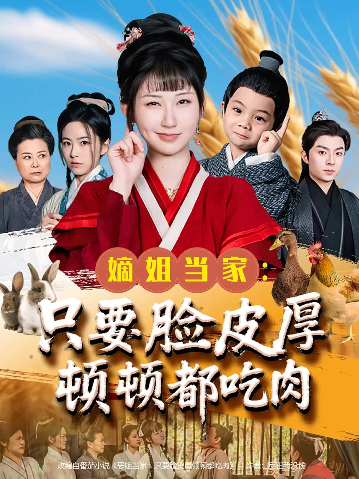 嫡姐當家只要臉皮厚頓頓都吃肉