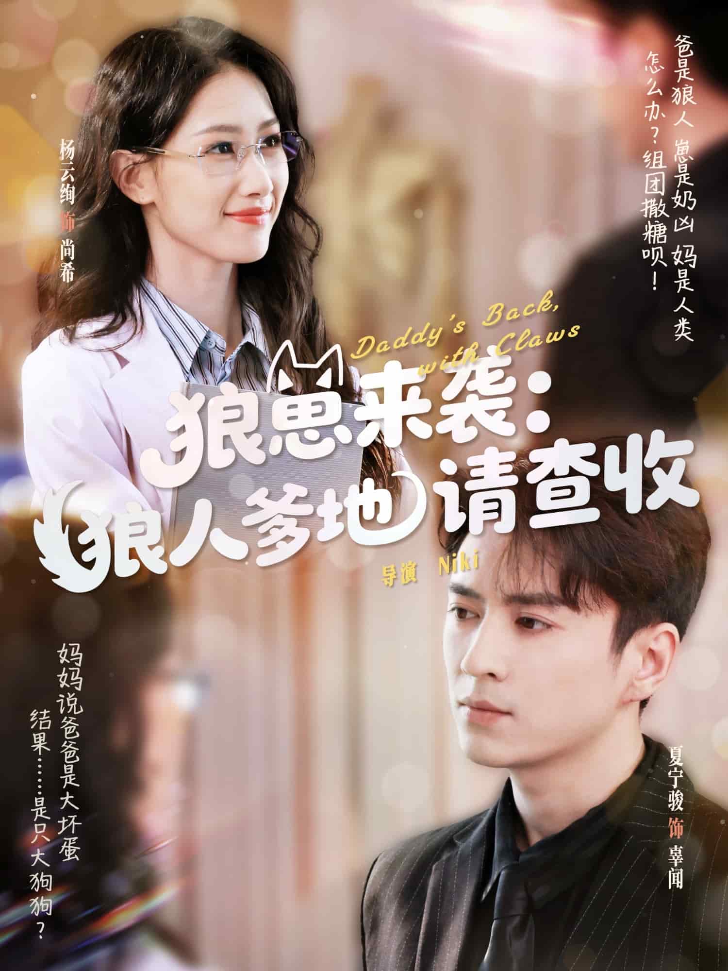 狼崽來(lái)襲狼人爹地請(qǐng)查收