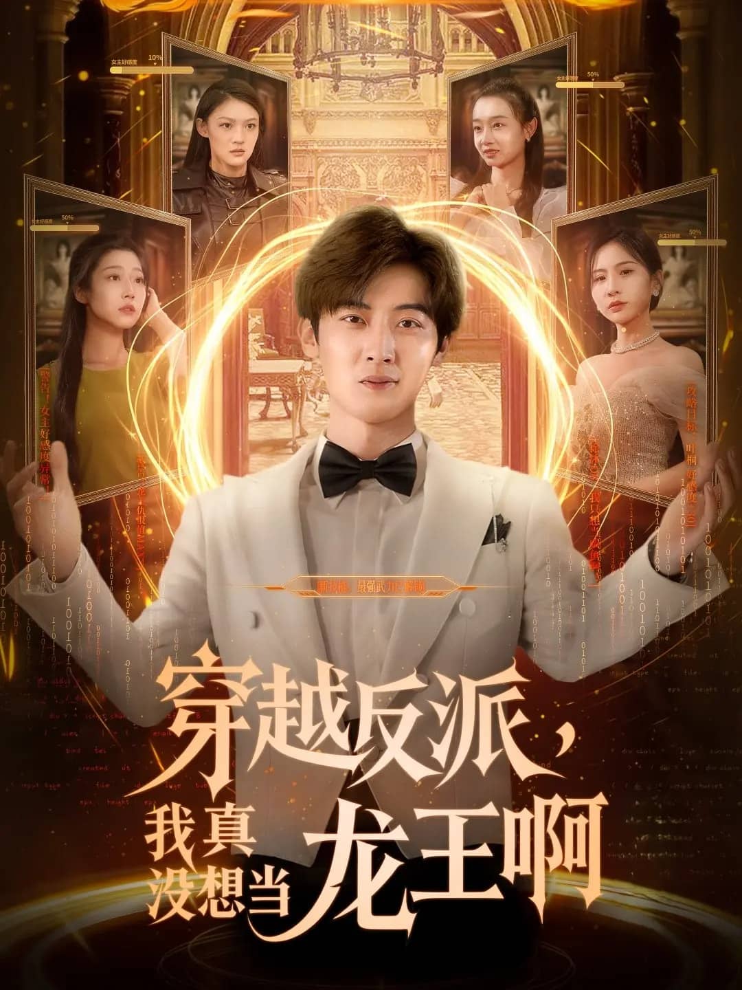 穿越反派我真沒想當(dāng)龍王啊