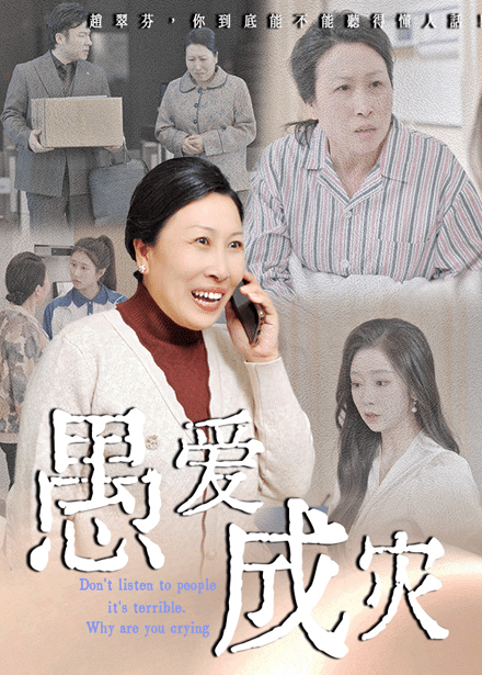 不聽(tīng)人話糟了現(xiàn)世報(bào)你哭啥