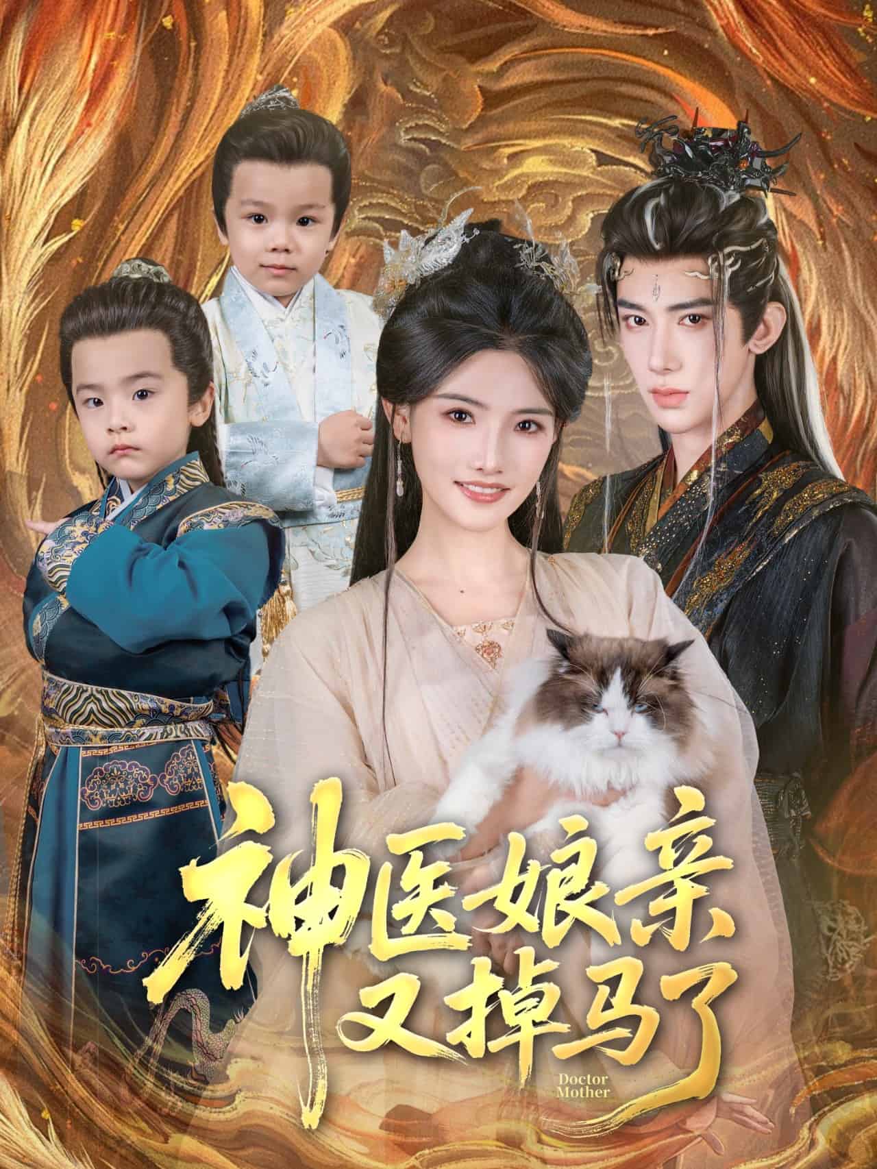 神醫(yī)娘親又掉馬了