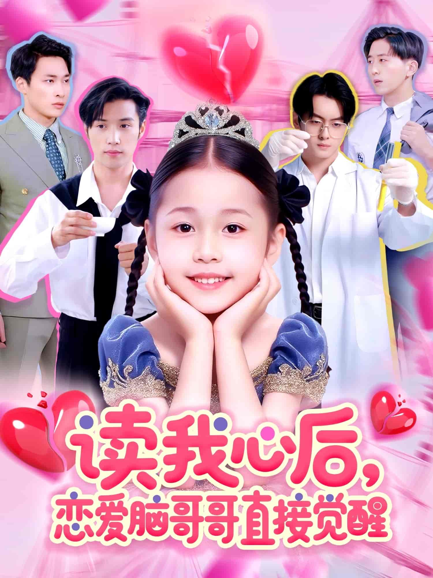 讀我心后戀愛腦哥哥直接覺醒