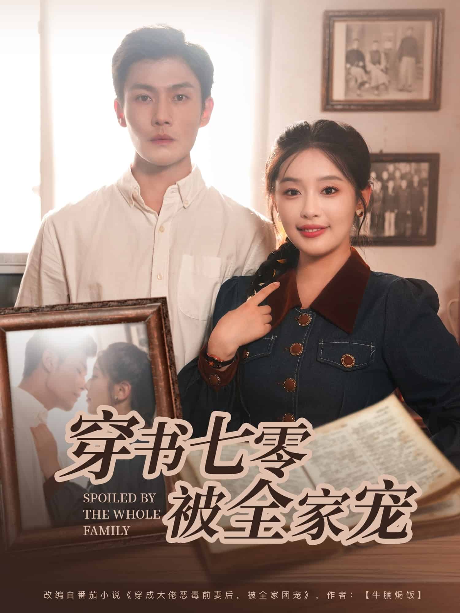 穿書七零被全家寵
