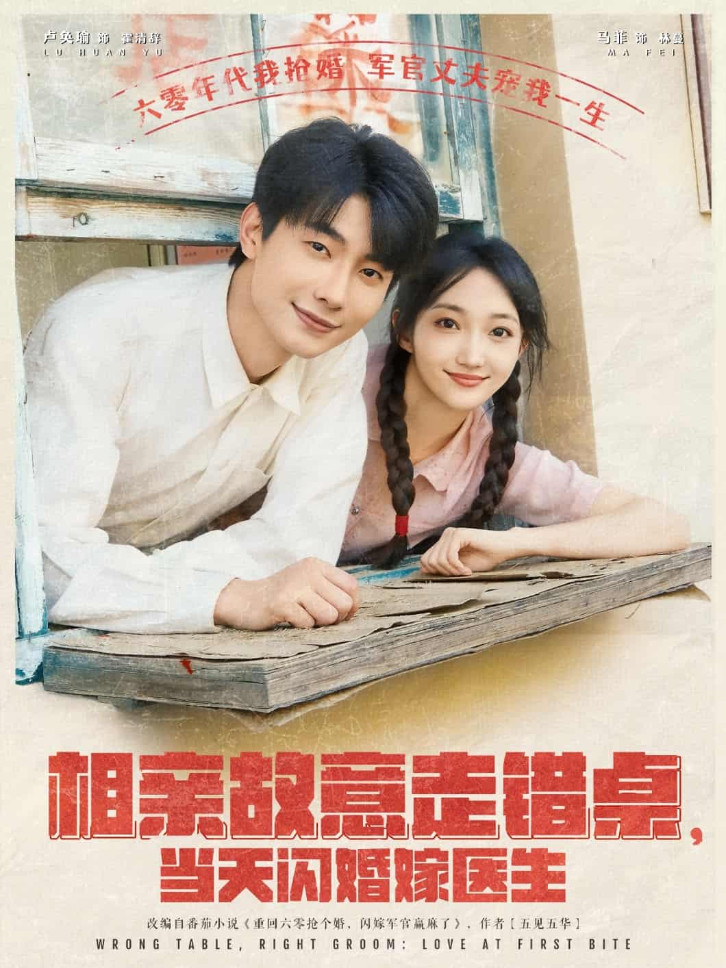 相親故意走錯(cuò)桌，當(dāng)天閃婚嫁醫(yī)生
