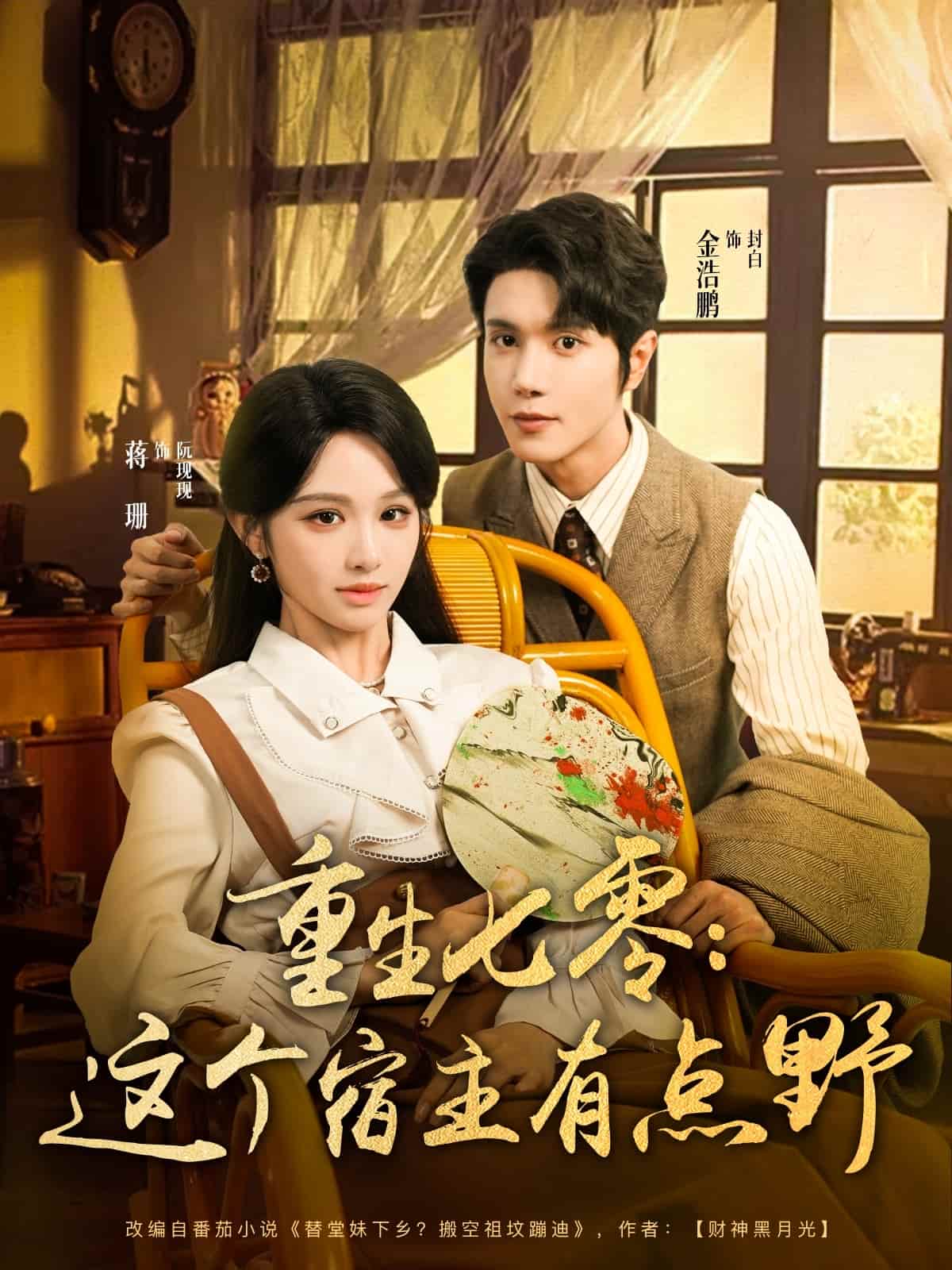 重生七零這個(gè)宿主有點(diǎn)野