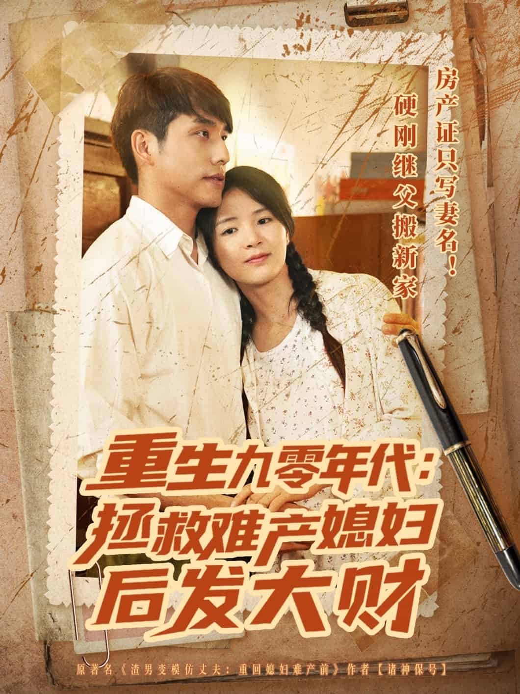 重生九零年代拯救難產(chǎn)媳婦后發(fā)大財