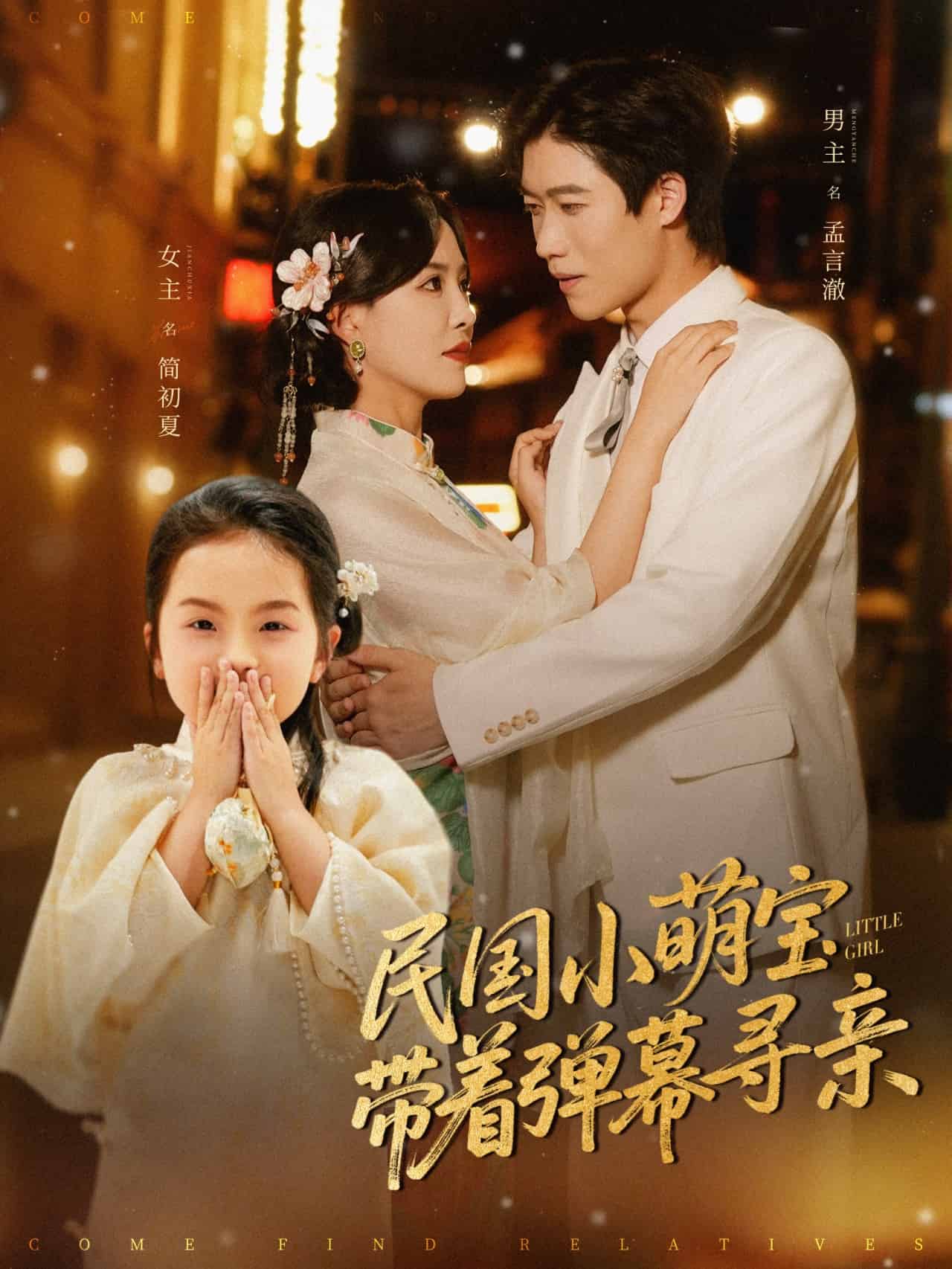 民國小萌寶帶著彈幕尋親