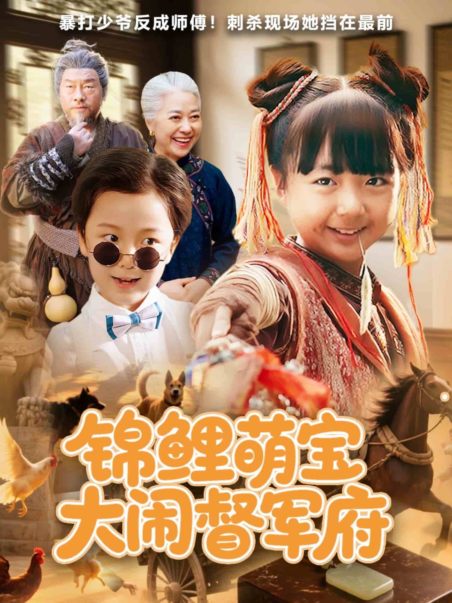 錦鯉萌寶大鬧督軍府