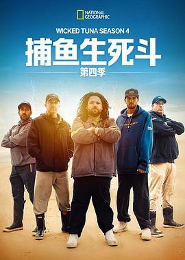 捕魚(yú)生死斗第四季