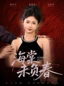 海棠未負(fù)春