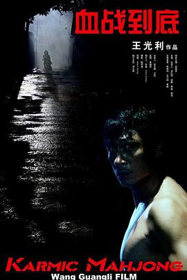 血戰(zhàn)到底2006