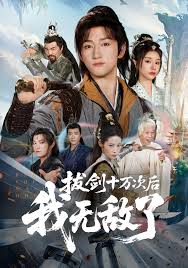 拔劍十萬(wàn)次后我無(wú)敵了