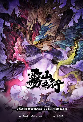 霧山五行·犀川幻紫林