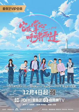 它在掌心，呼嘯而過