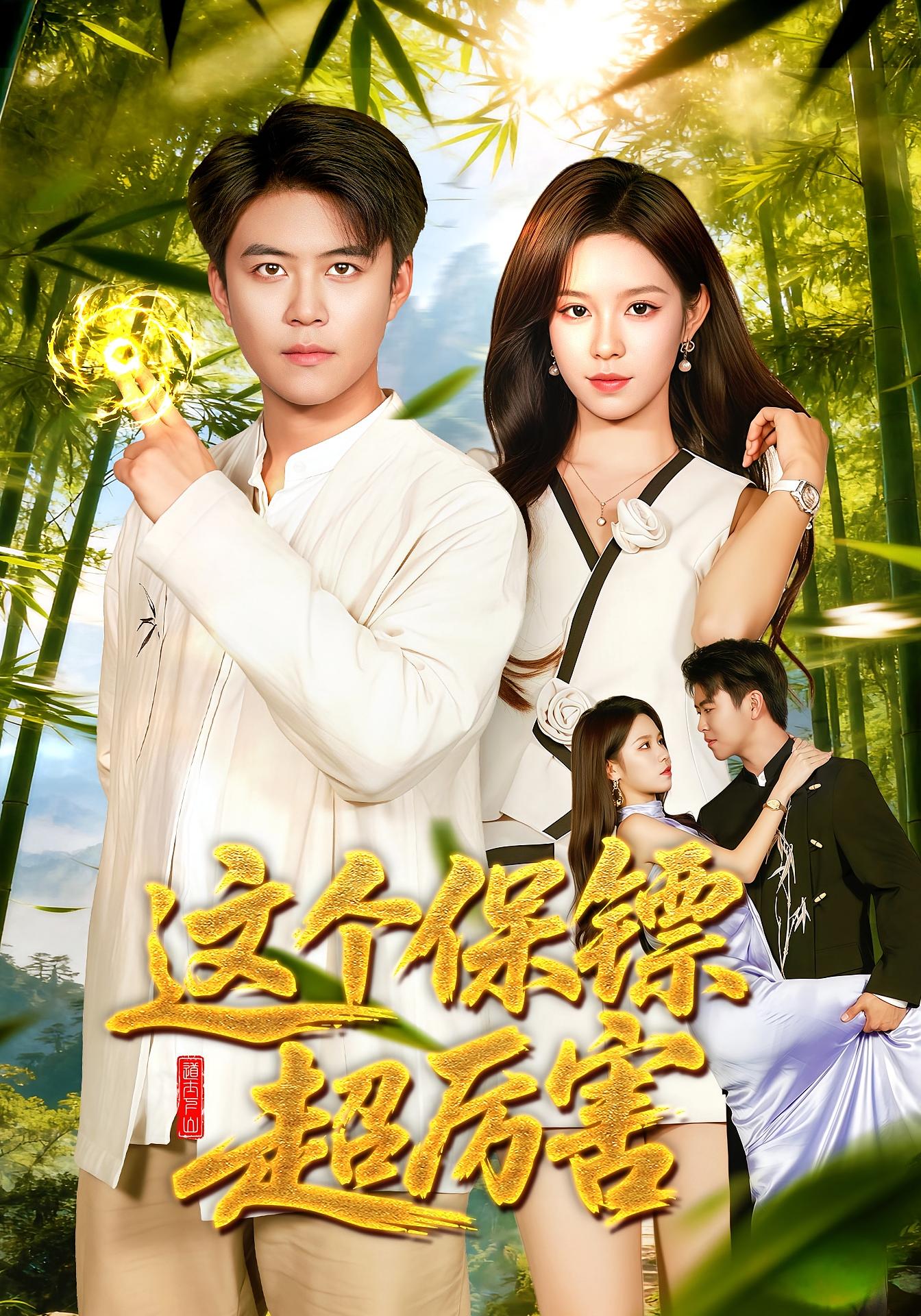 這個(gè)保鏢超厲害