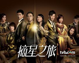 摘星之旅國(guó)語