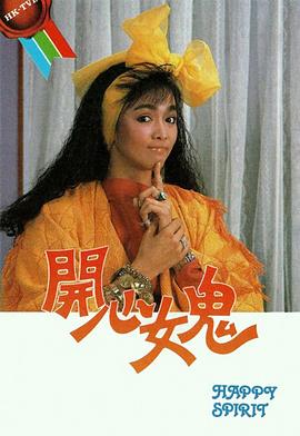 開心女鬼國(guó)語(yǔ)