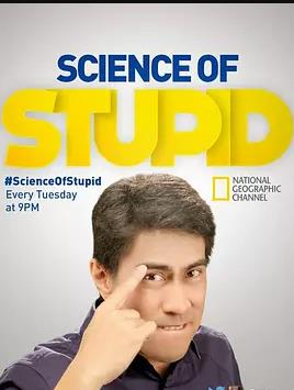 無(wú)厘頭科學(xué)研究所第四季