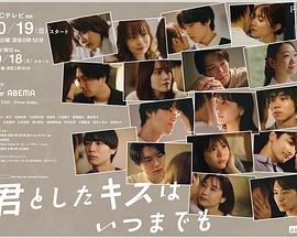 與你的吻永遠停留