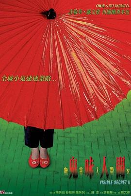 幽靈人間2鬼味人間