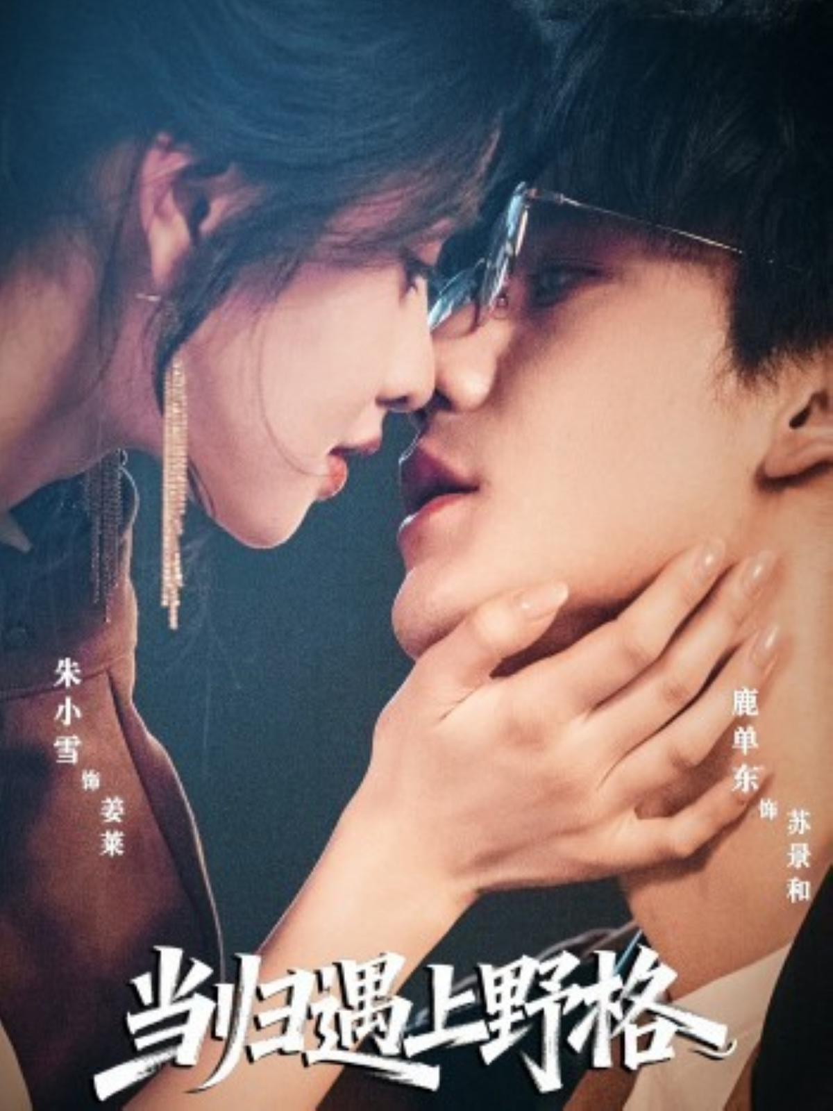 當(dāng)歸遇上野格