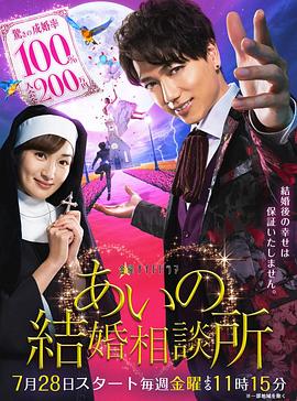 愛(ài)的婚介所