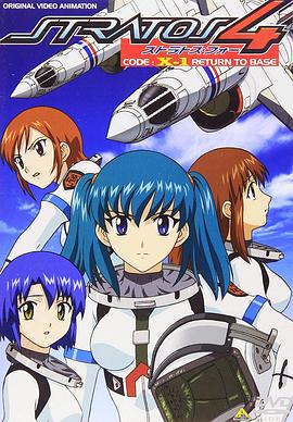 星空防衛(wèi)隊 CODE: X