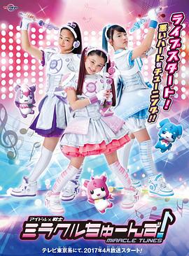 偶像戰(zhàn)士奇跡之音