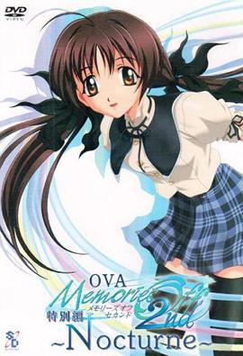 秋之回憶2 OVA