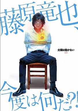 太陽不能動(dòng)：日食