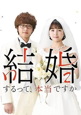 真的要結婚嗎2022