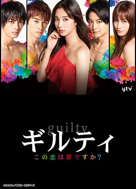 這段戀愛是罪過嗎？