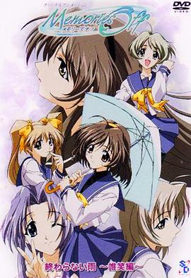 秋之回憶 OVA