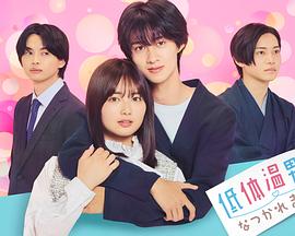 被低體溫男子纏上了。