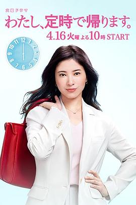 我，到點下班